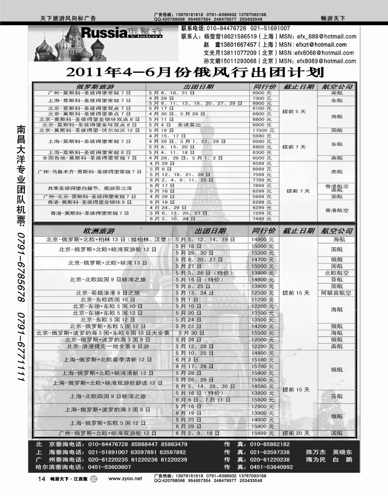 哈尔滨俄风行国际旅行社1