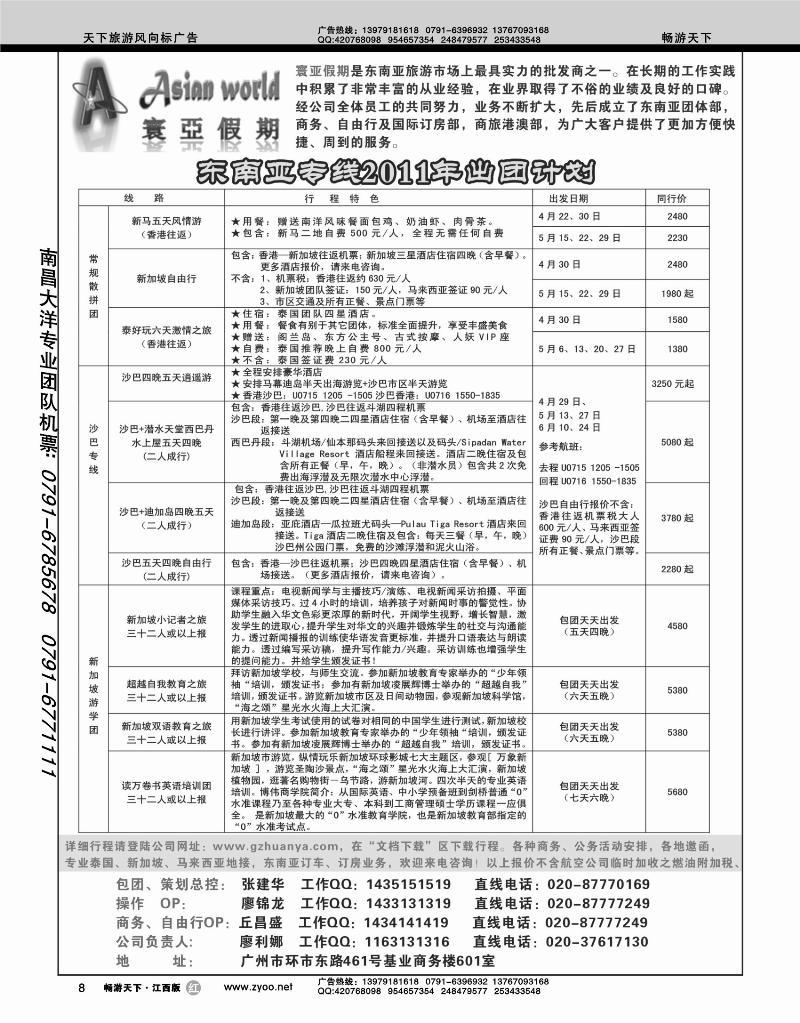 寰亚假期