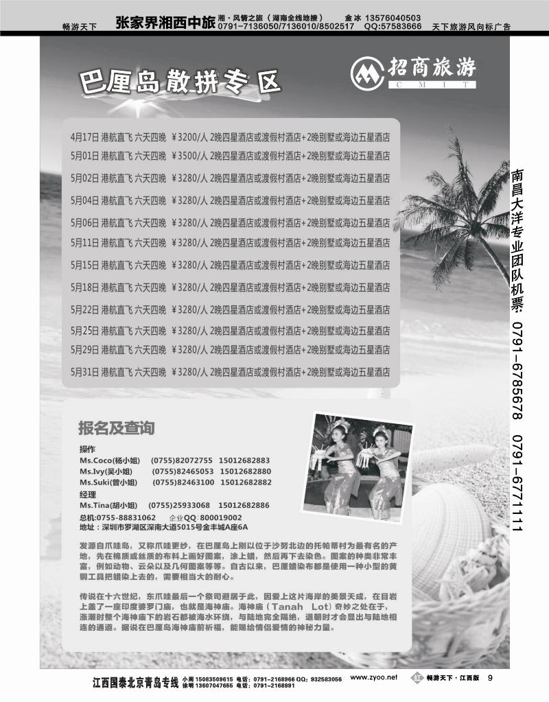 招商旅游