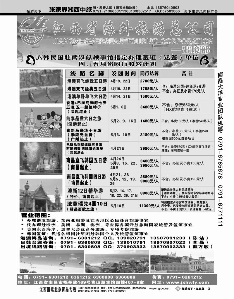 江西海外旅游总公司