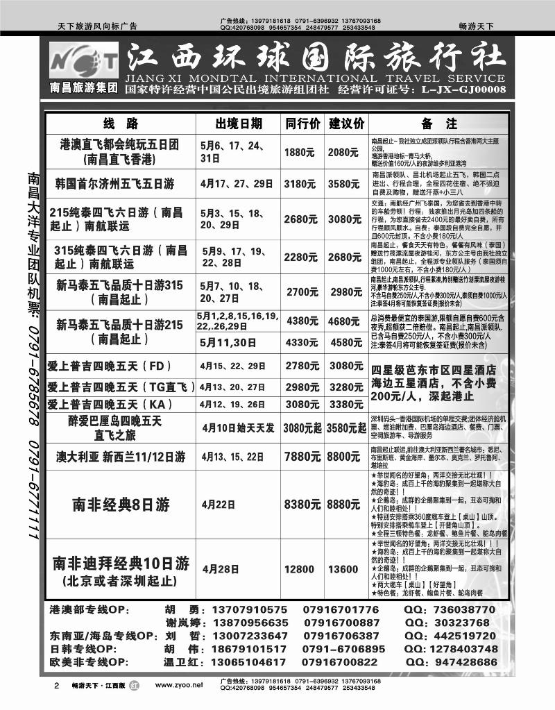 江西环球国际旅行社