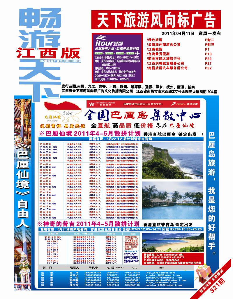 红版封面-巴厘仙境