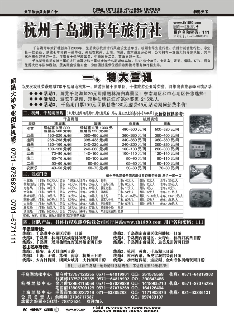 千岛湖青年旅行社-专业千岛湖地接
