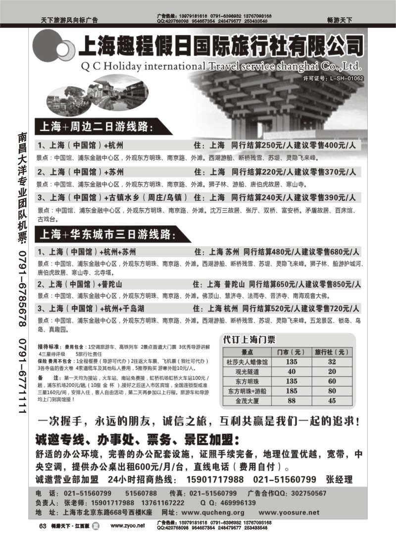 华东直通车