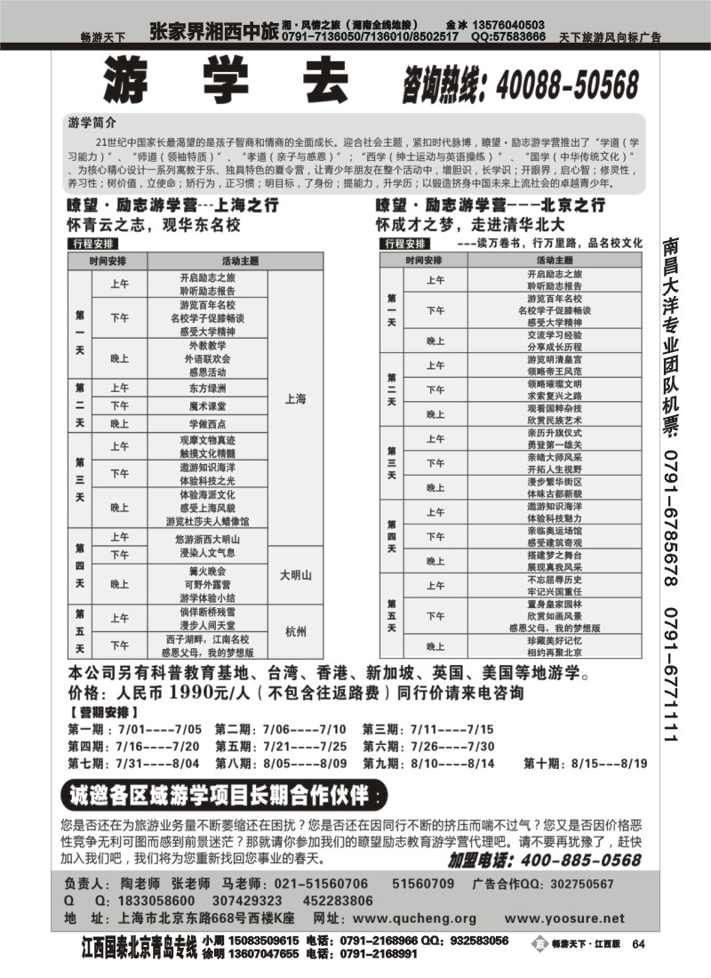 名校游学