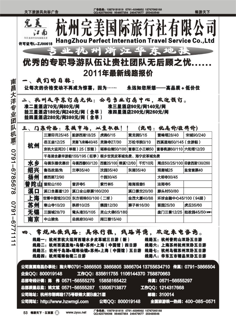杭州完美国旅
