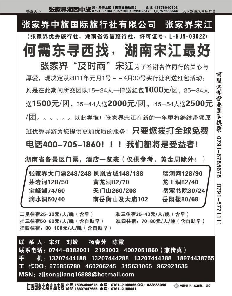 张家界中旅国际张家界宋江