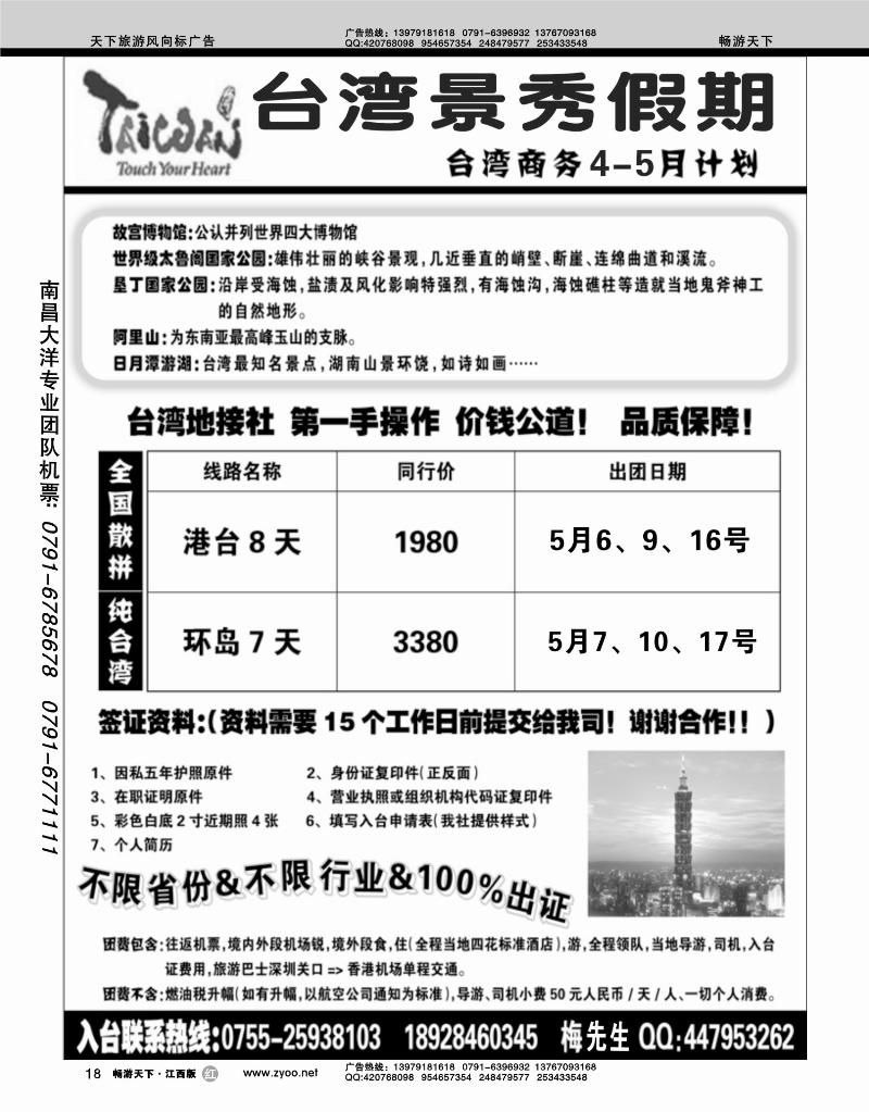 台湾景秀假期