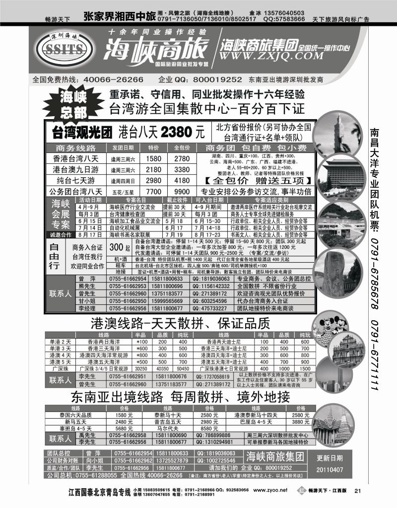 海峡商旅