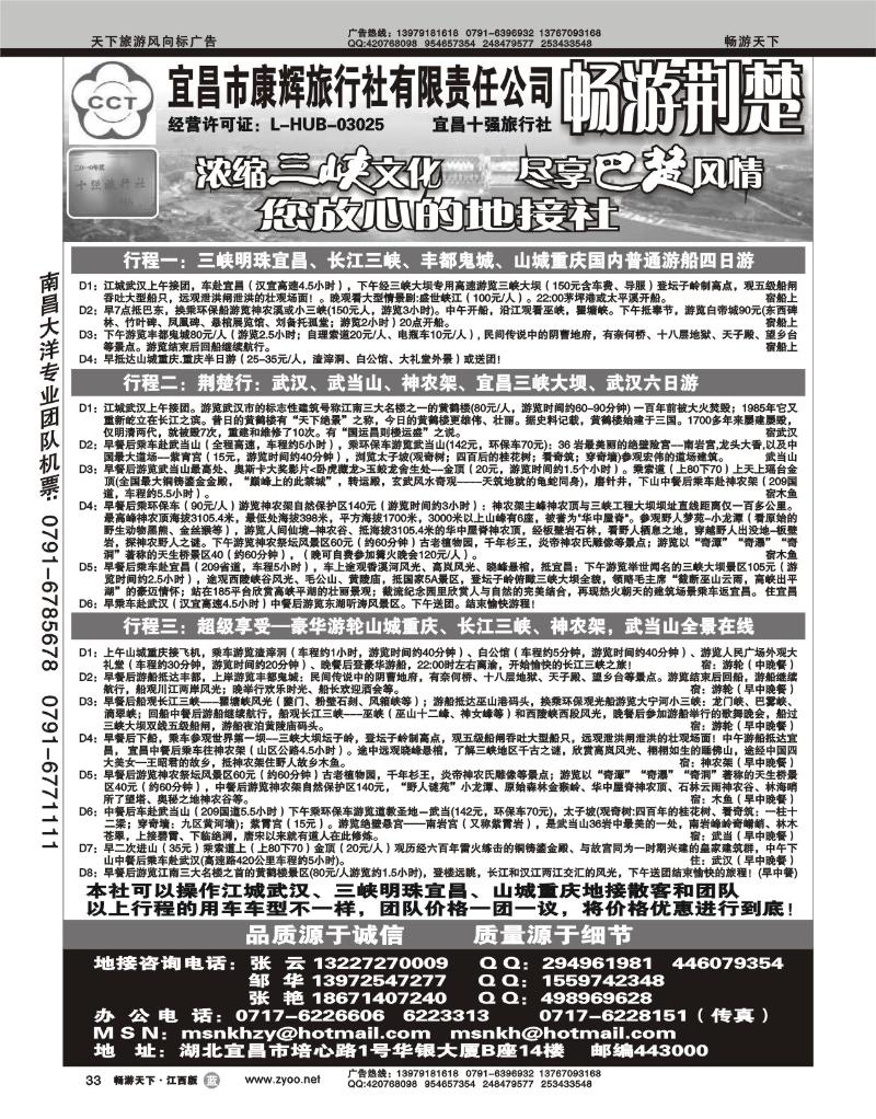 宜昌康辉旅行社