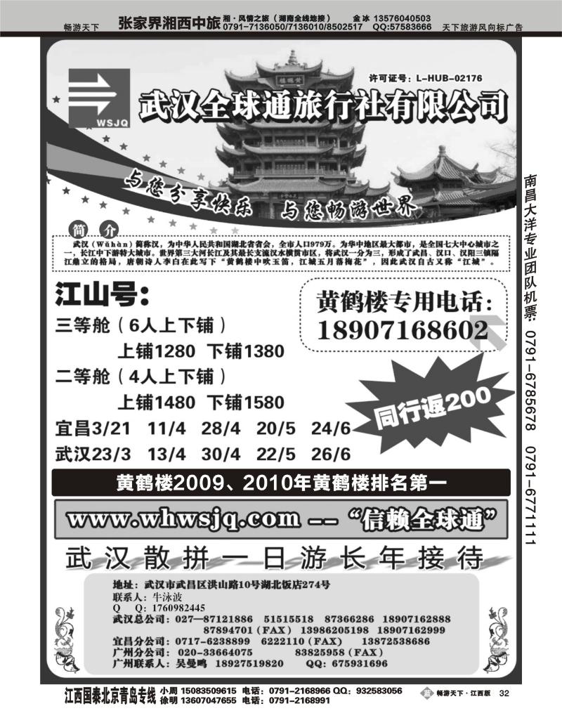 武汉全球通旅行社