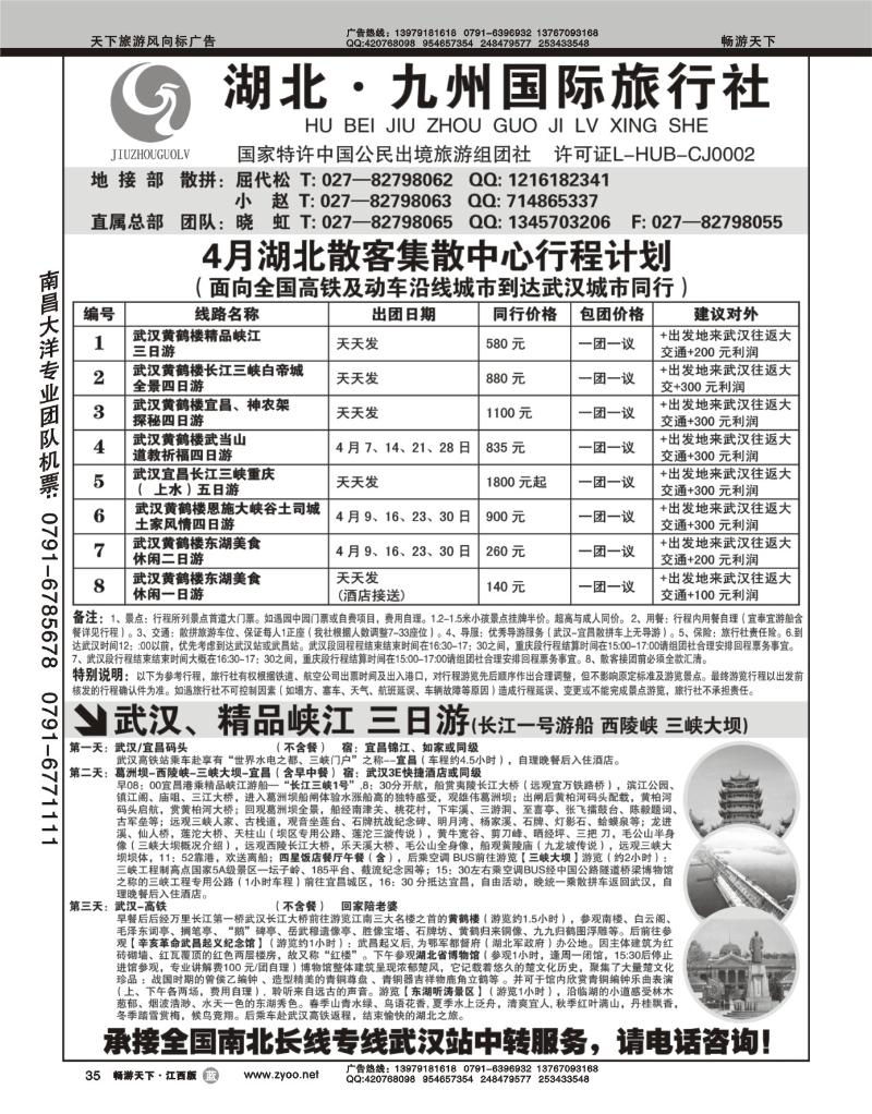 湖北九州国旅地接部