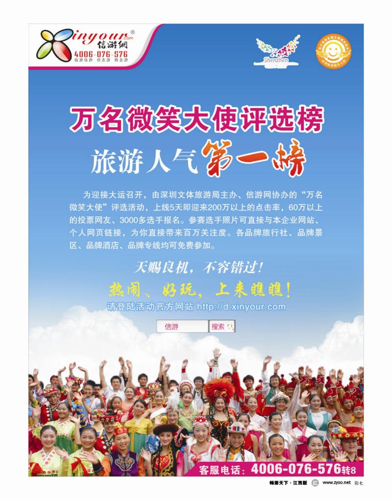 彩七-万名微笑大使评选榜