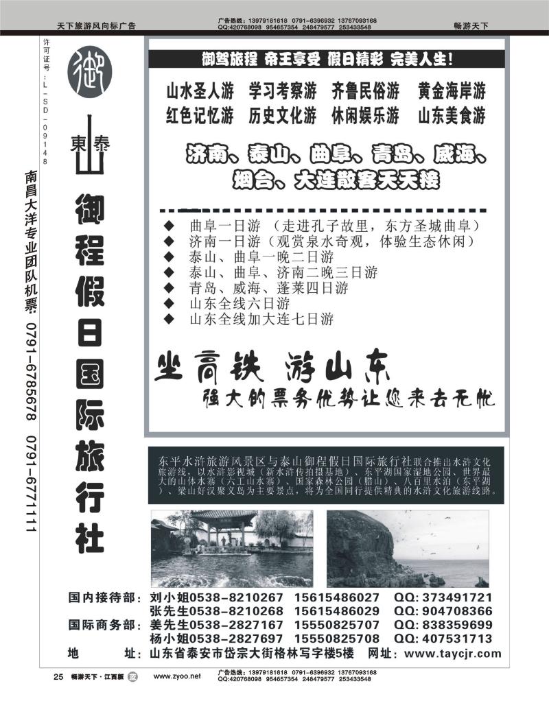 山东泰山御程假日国际旅行社