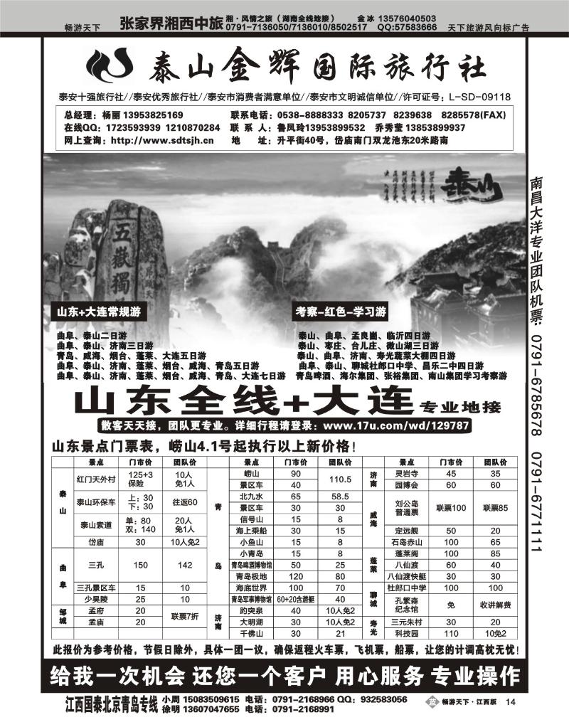 泰山金辉国际旅行社