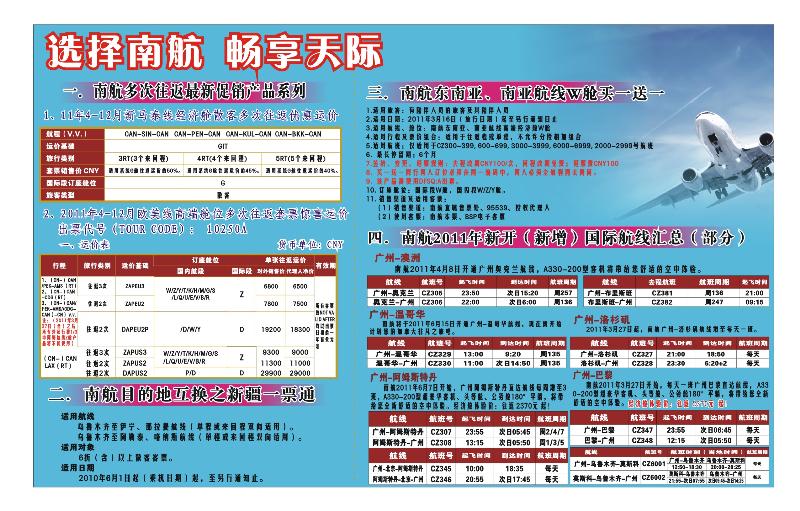南昌航空航线及产品报价