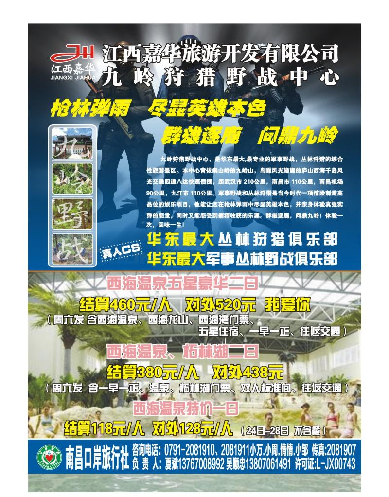 封二-南昌口岸国际旅行社-思源假期