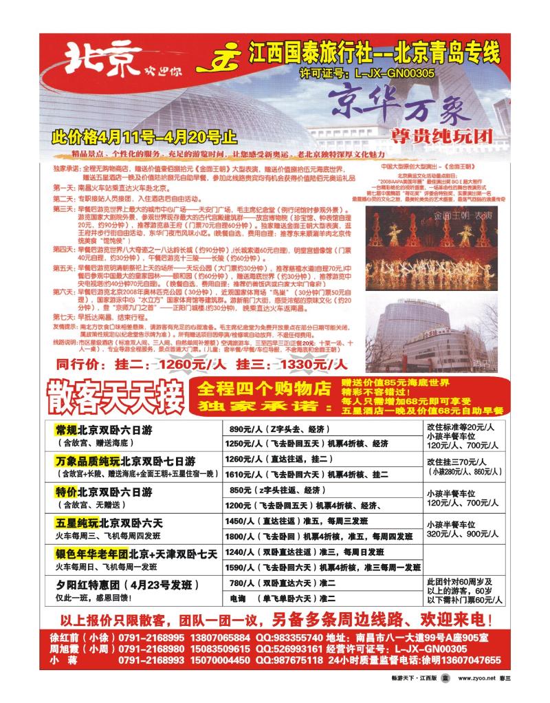彩三-江西国泰旅行社