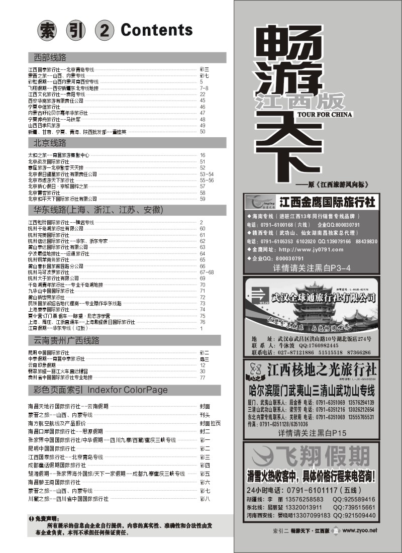 蓝版扉4-索引2
