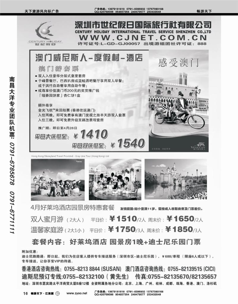 中联港澳主推酒店预订
