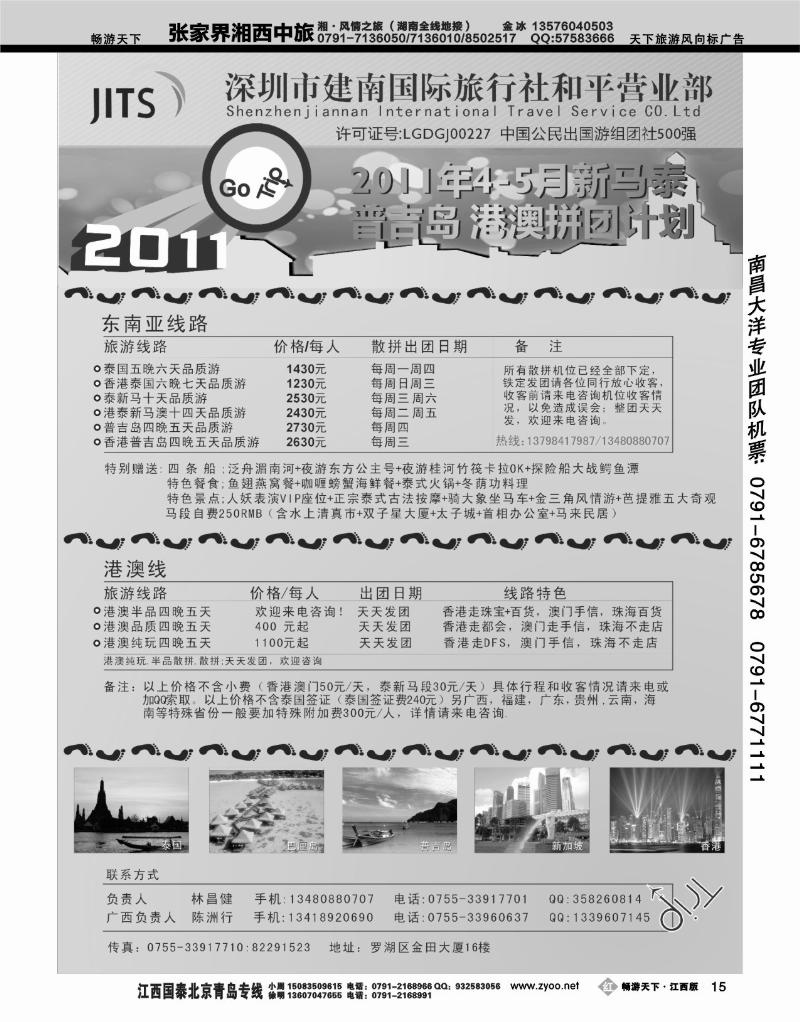 建南国旅 华旅风光-东南亚及港澳计划