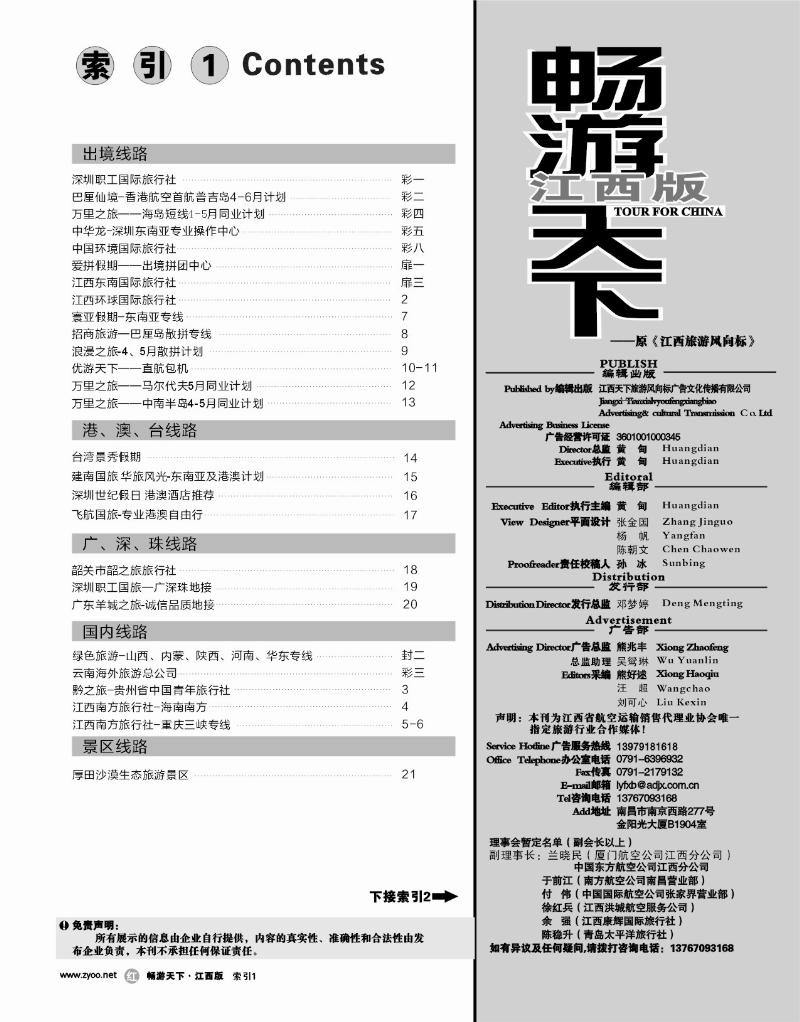 红版扉2-目录索引1