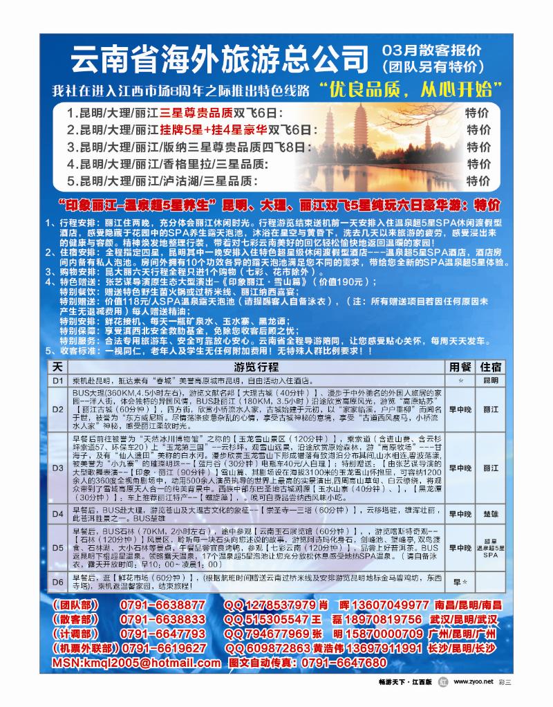 彩三-云南海外旅游总公司