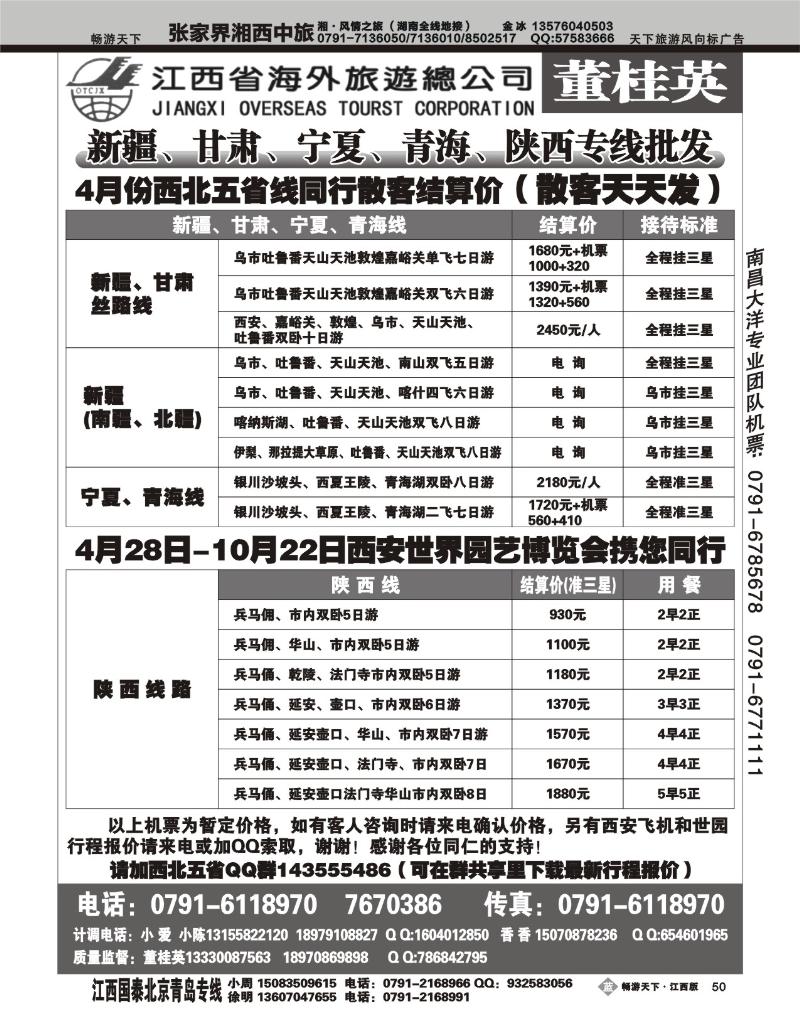 新疆、甘肃、宁夏、青海、陕西批发部-董桂英