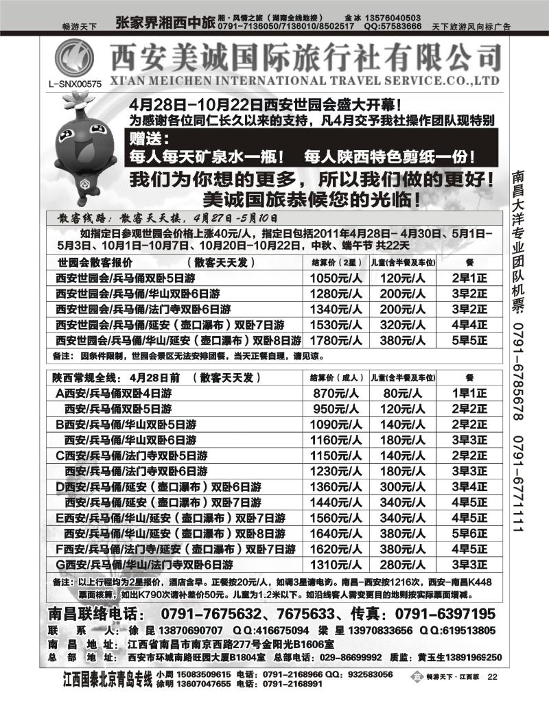 江西文化旅行社