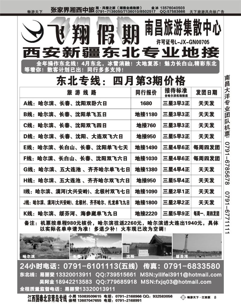 飞翔假期2