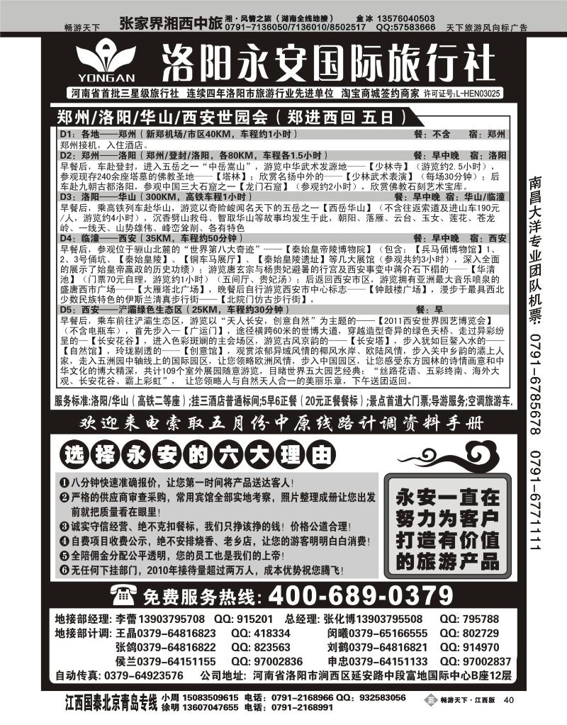 洛阳永安国际旅行社