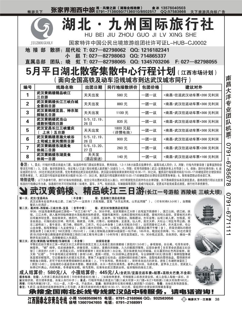 湖北九州国际旅行社