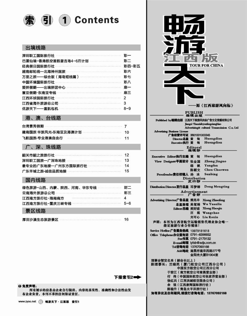 红版扉2-目录索引