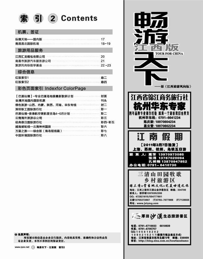红版扉4-目录索引2