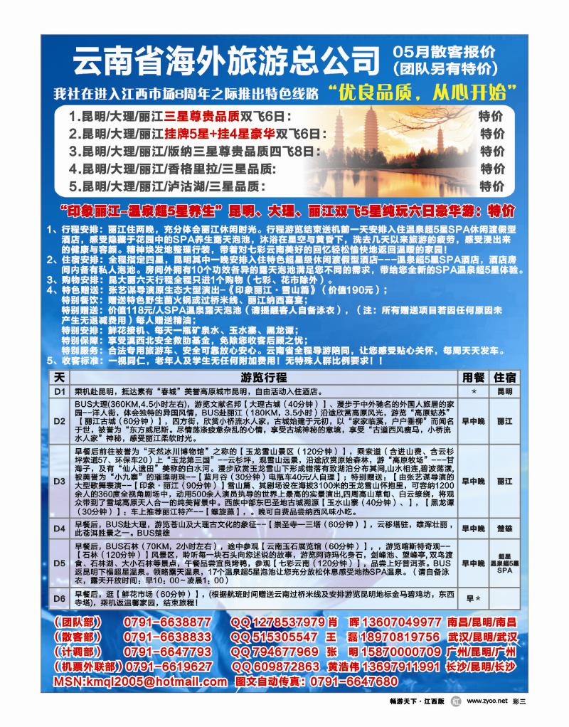 彩三-云南海外旅游总公司