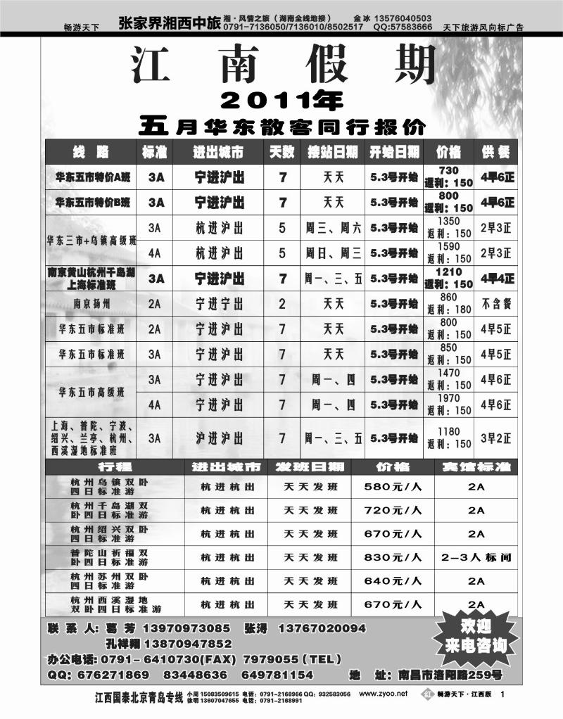 江南假期