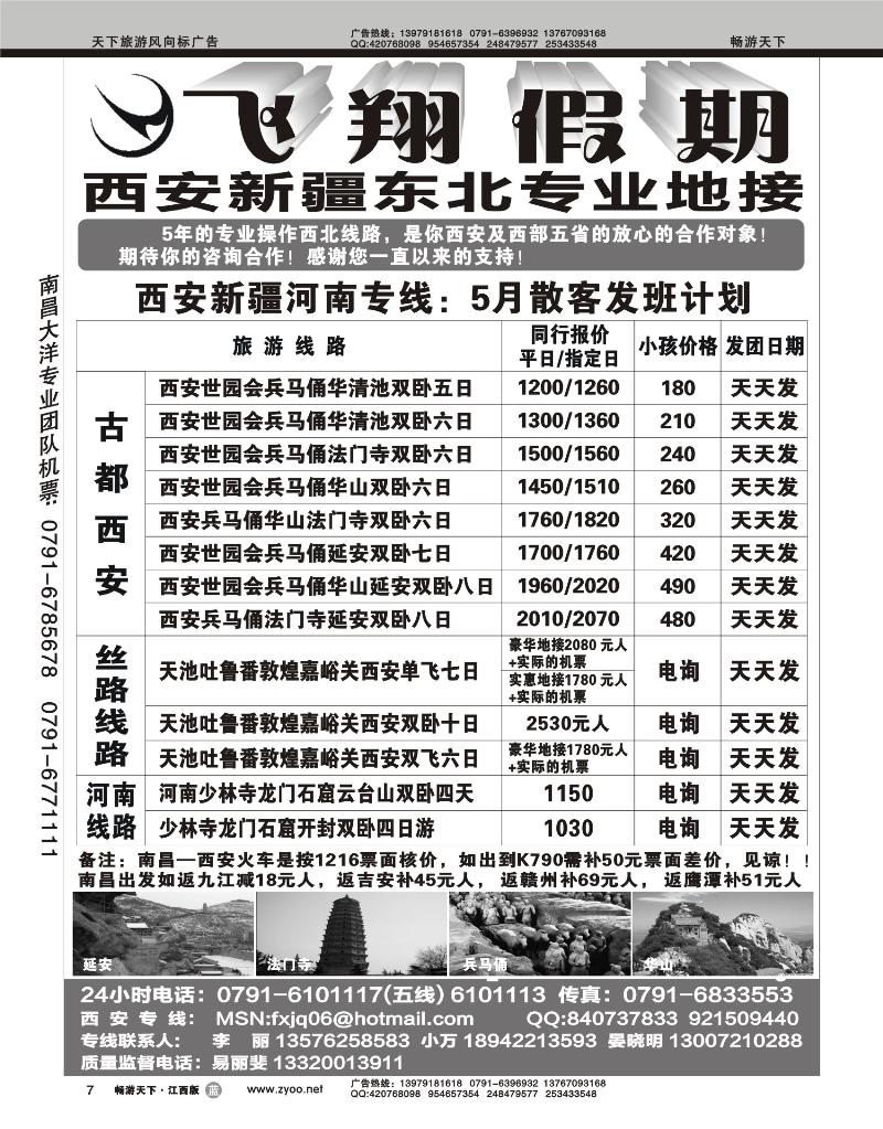 飞翔假期1