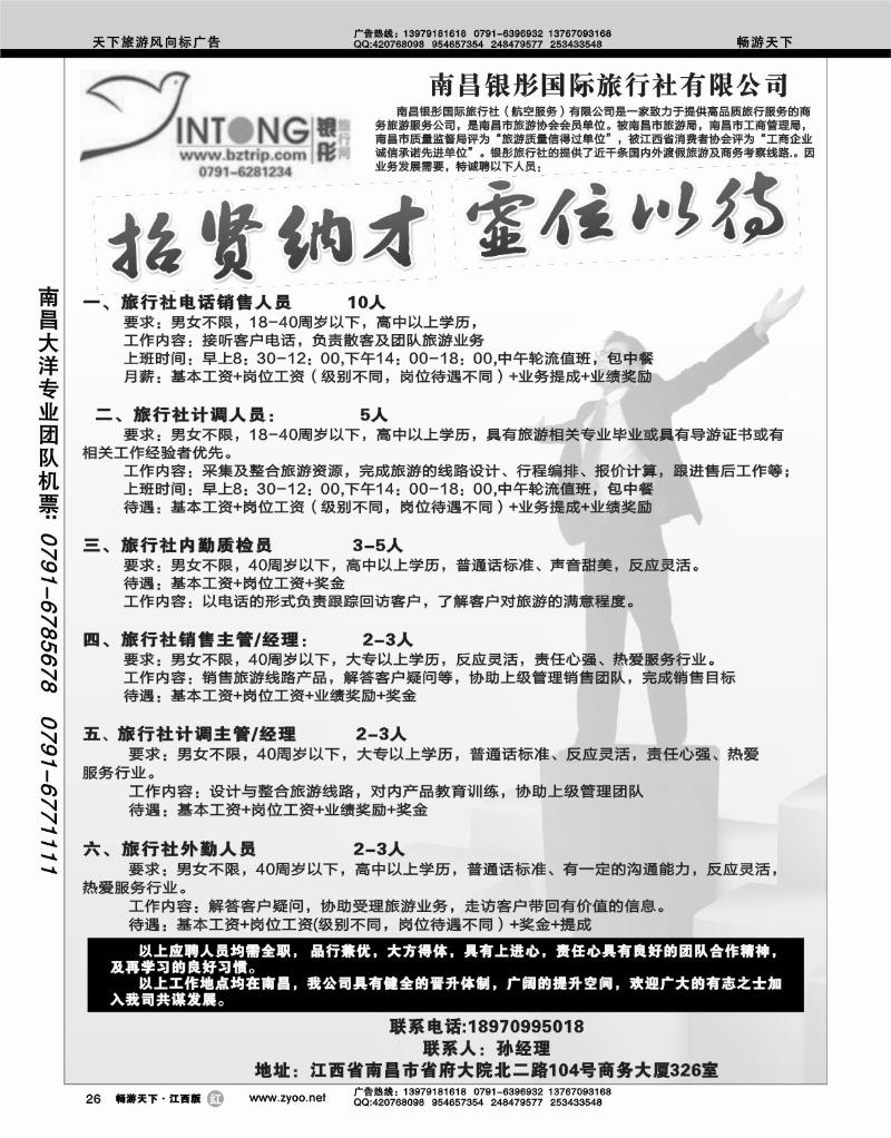 南昌银彤国旅
