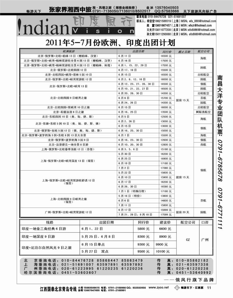 哈尔滨俄风行旅行社3