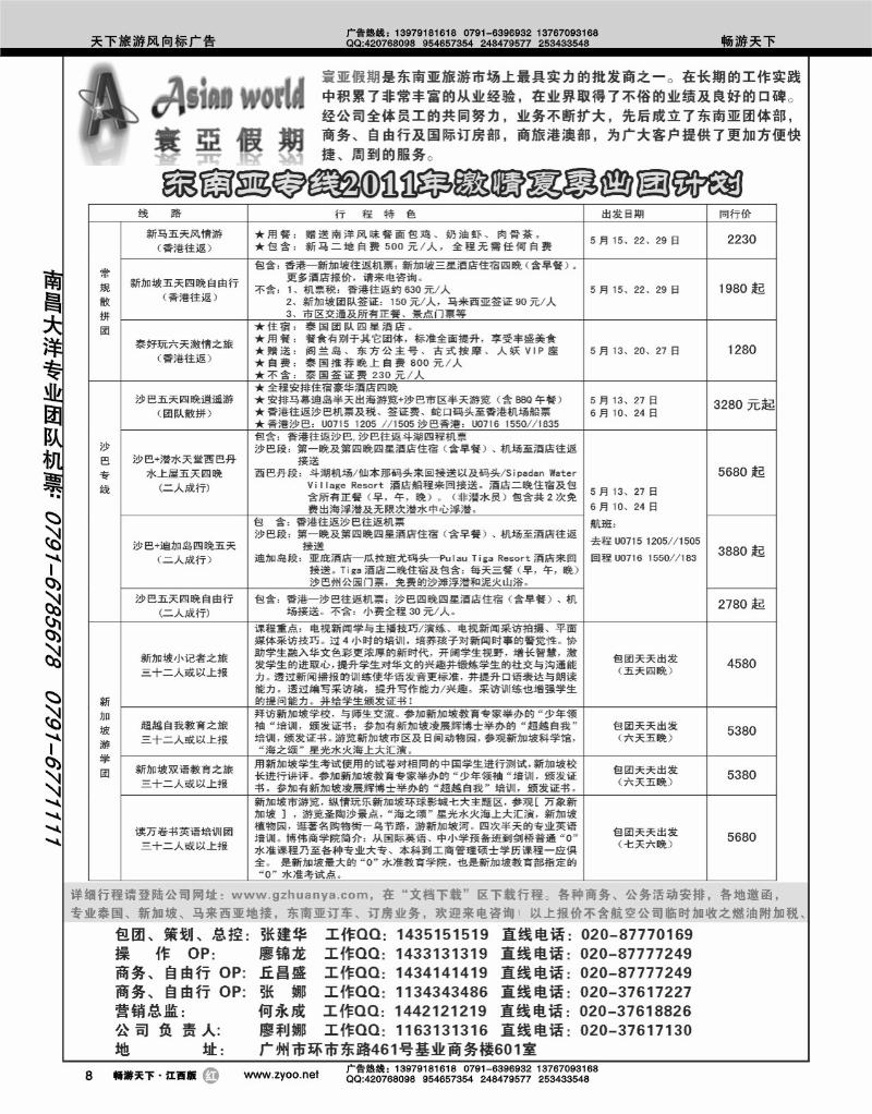 寰亚假期