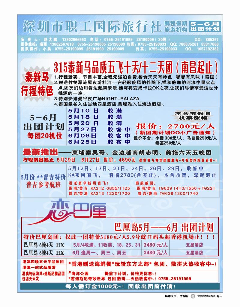 彩一-深圳职工国际旅行社