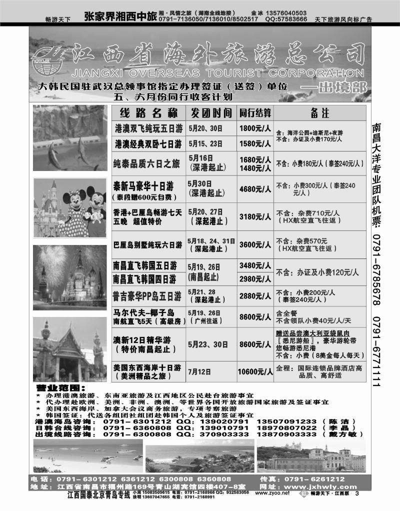 江西海外旅游总公司