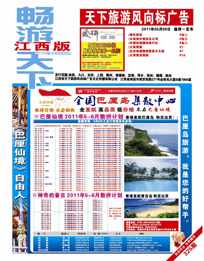 红版封面-刊头-爱拼假期
