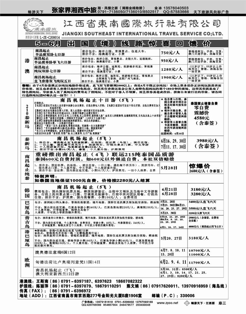 红版扉3-江西东南国际旅行社