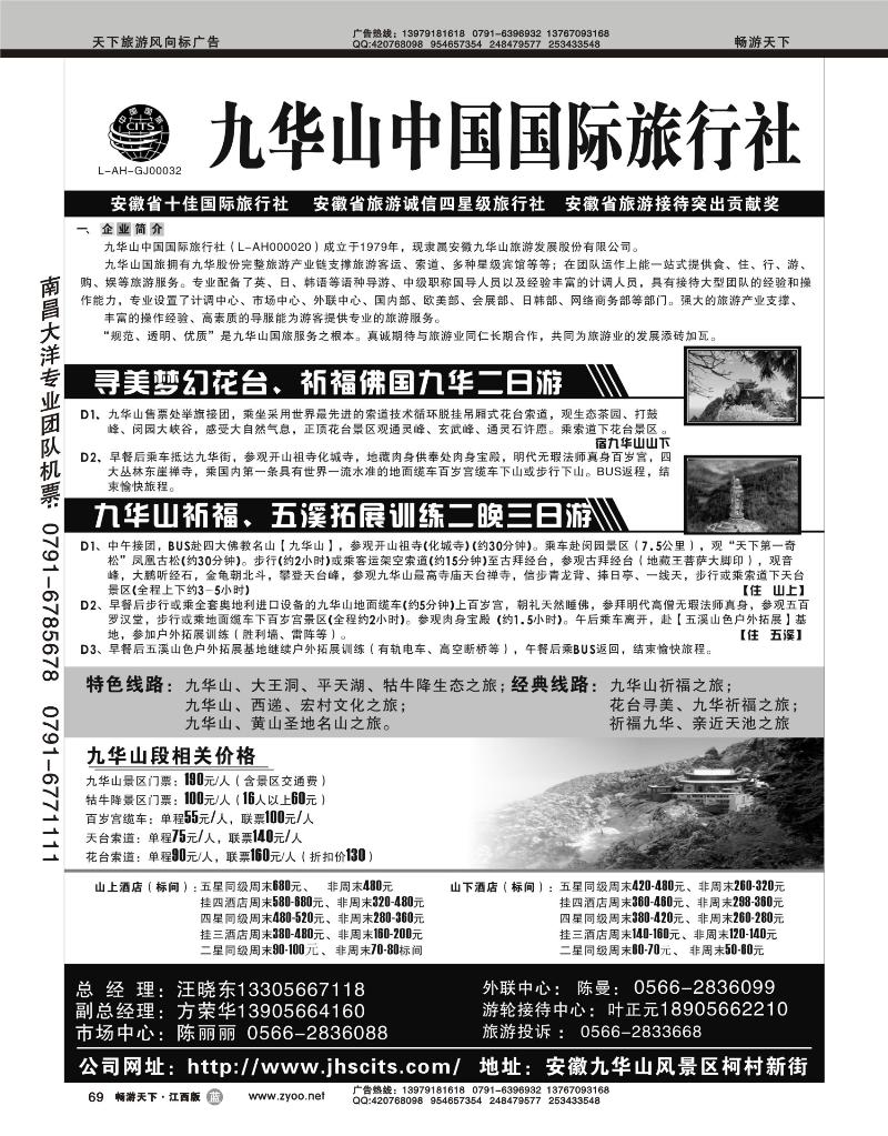 九华山中国国际旅行社
