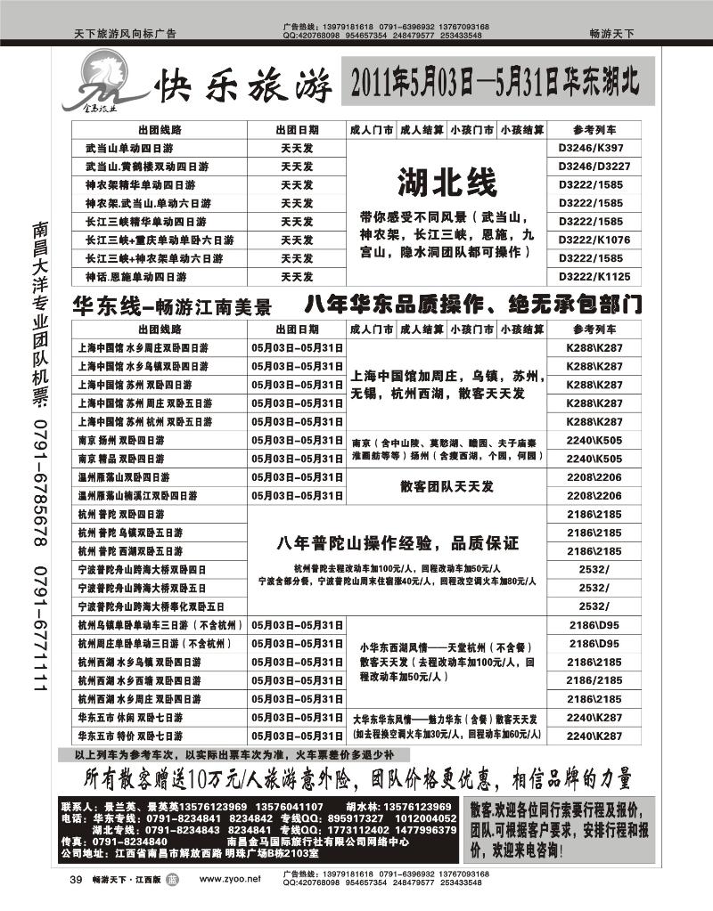 南昌金马国旅-快乐旅游-华东湖北专线