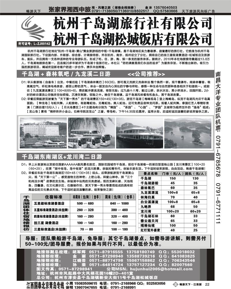 杭州千岛湖旅行社