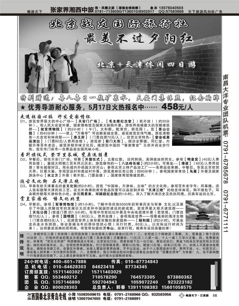北京战友国际旅行社2