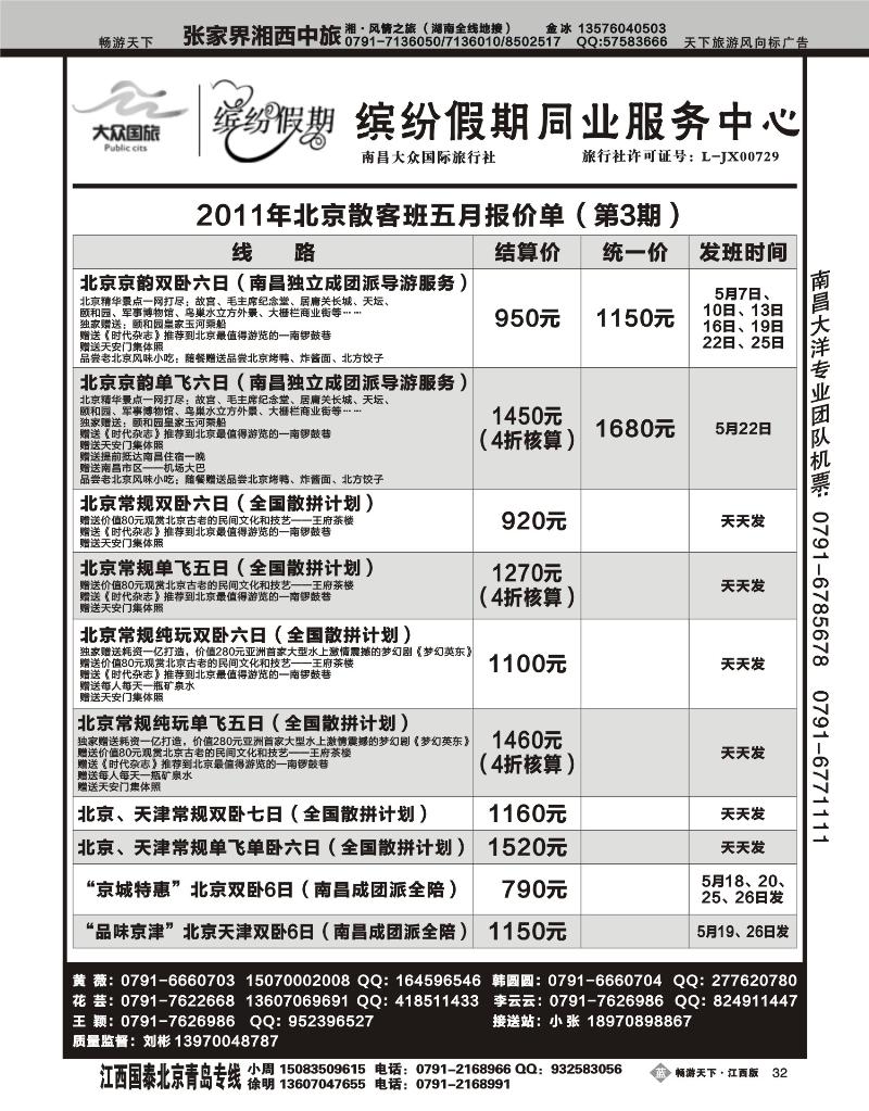 南昌大众国际旅行社