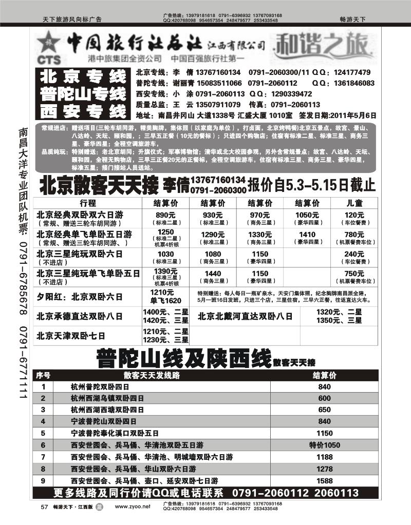 和谐之旅